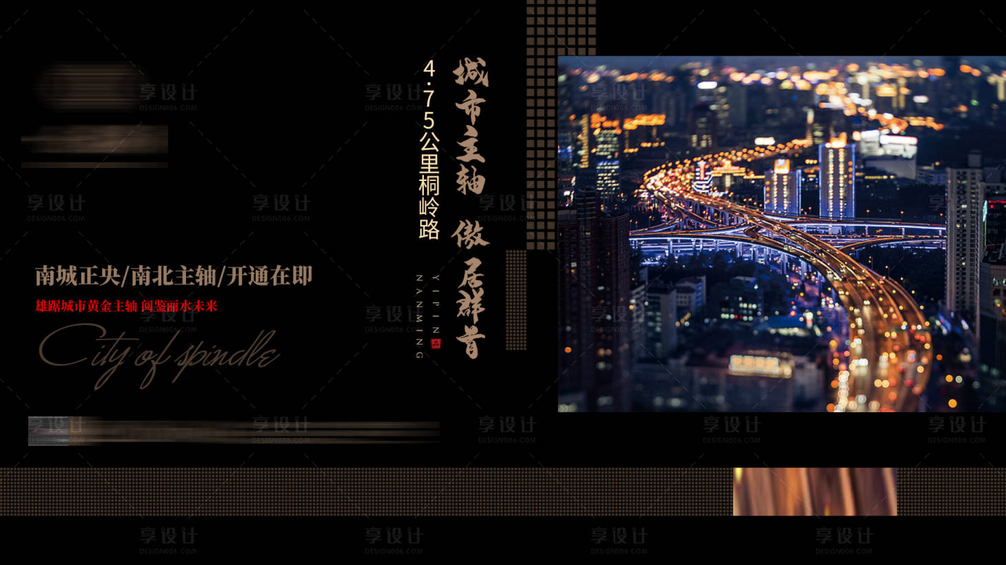 源文件下載【地產地段黑金海報展板】編號：63750000883232816