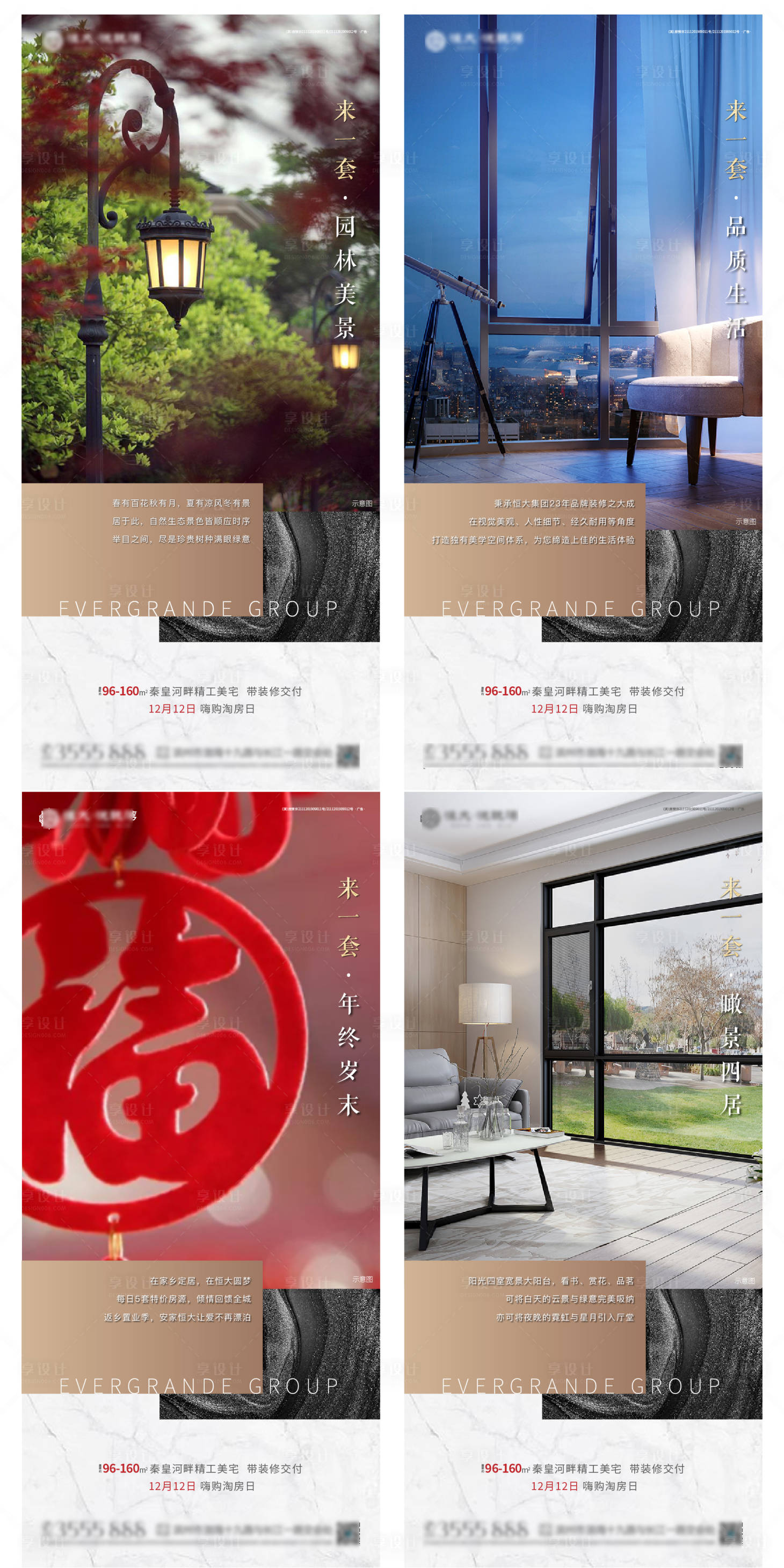 源文件下载【享设计】搜索编号：94790001008007450【房地产价值点系列微信海报】