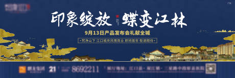 源文件下载【商业地产发布会主形象海报展板】编号：31480000991402462