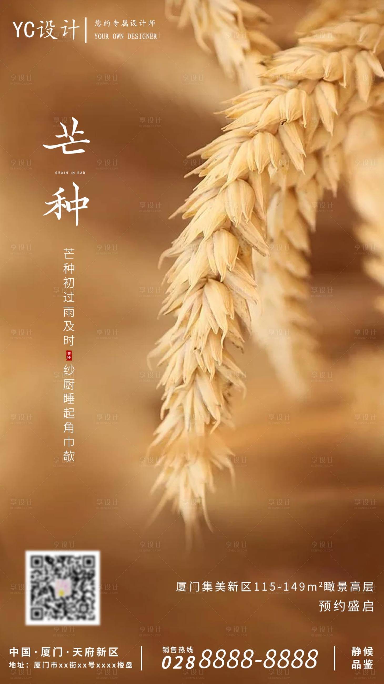 源文件下載【享設計】搜索編號：79460001010196315【房地產二十四節氣芒種小麥海報】
