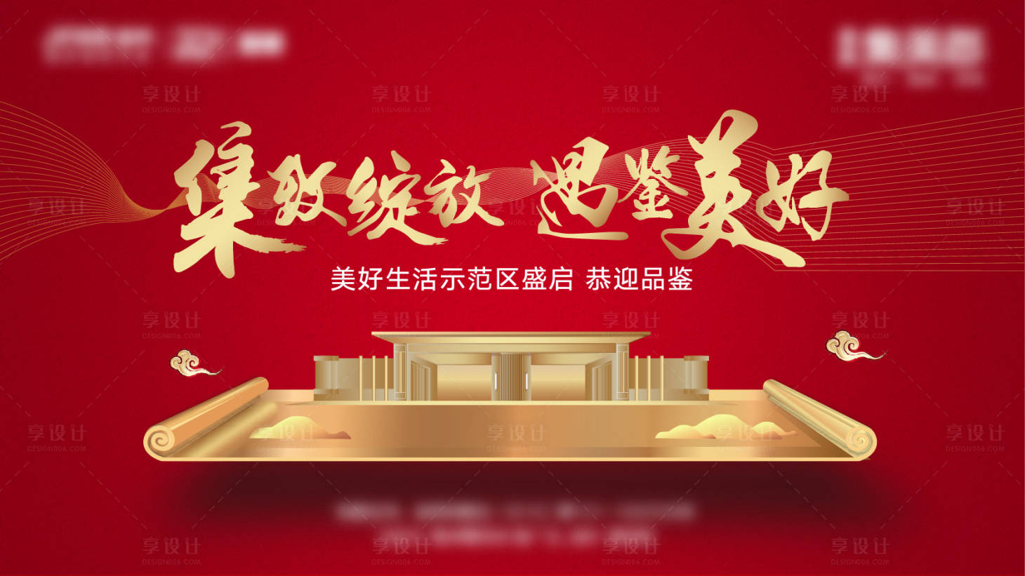 源文件下载【享设计】搜索编号：71240000874752370【红色示范区开放开盘主画面广告展板】