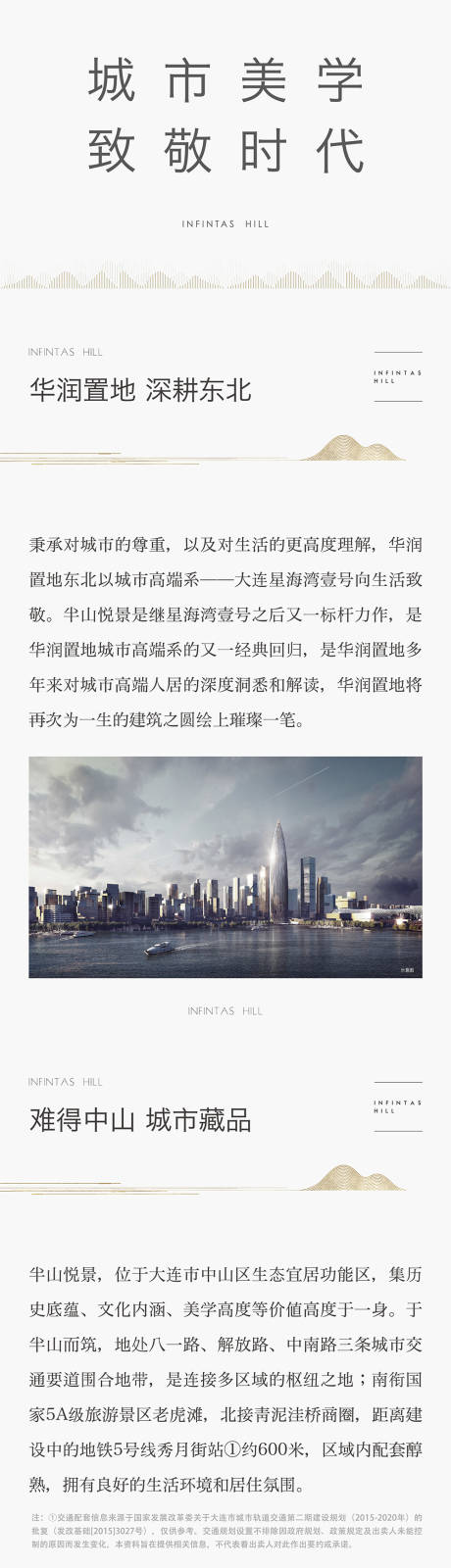 源文件下载【地产价值点专题设计】编号：20200530234316162