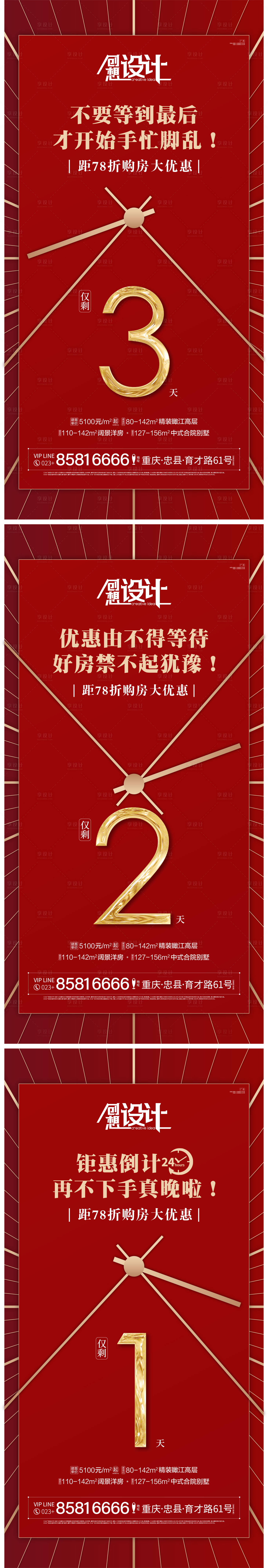 源文件下載【享設計】搜索編號：45350000837396412【地產折扣優惠倒計時海報系列】