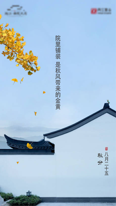 源文件下载【地产秋分微信刷屏】编号：77410001027838897