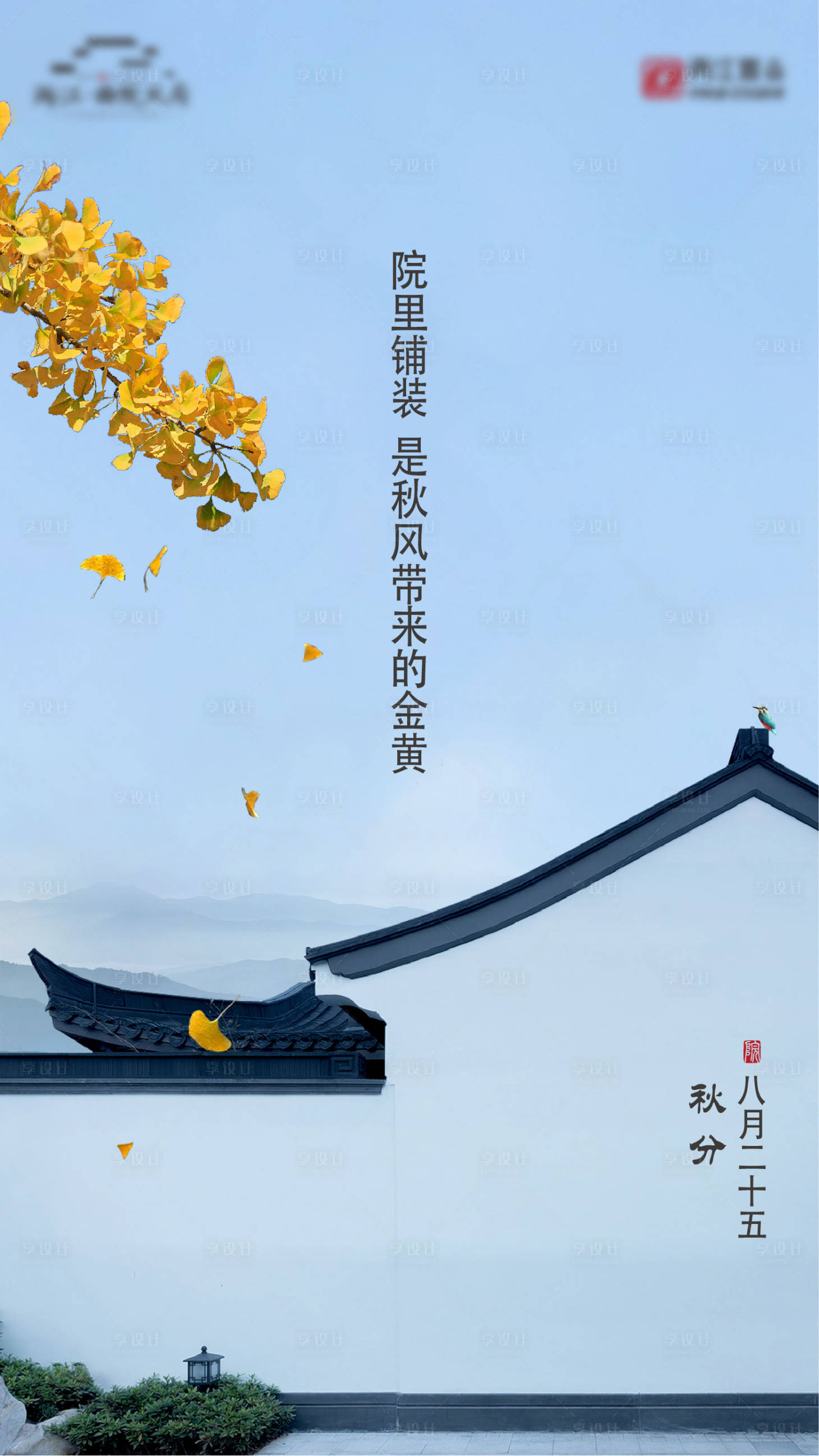 源文件下載【享設(shè)計】搜索編號：77410001027838897【地產(chǎn)秋分微信刷屏】