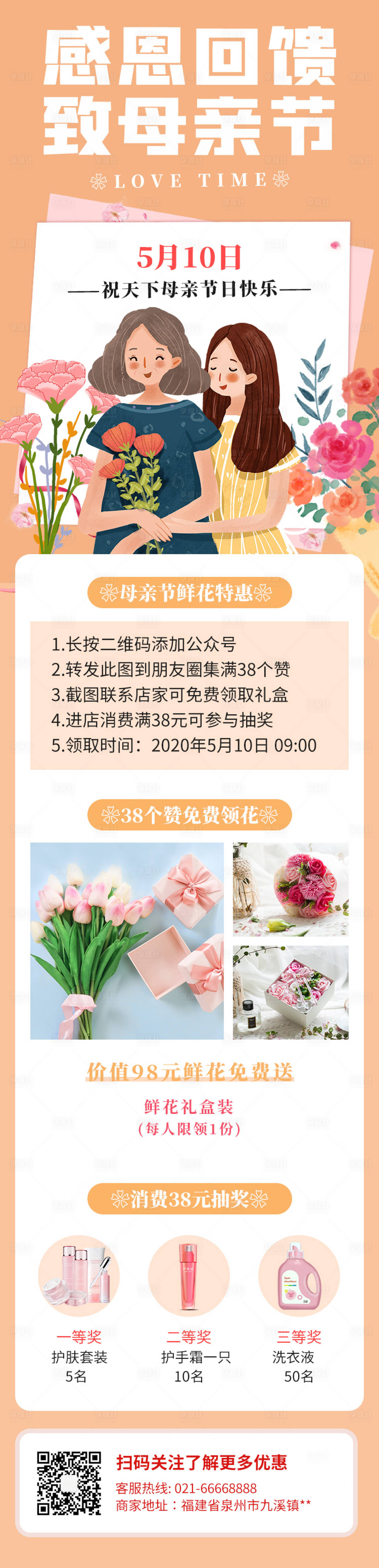 源文件下載【享設計】搜索編號：79890000832135571【母親節微信朋友圈長圖海報】