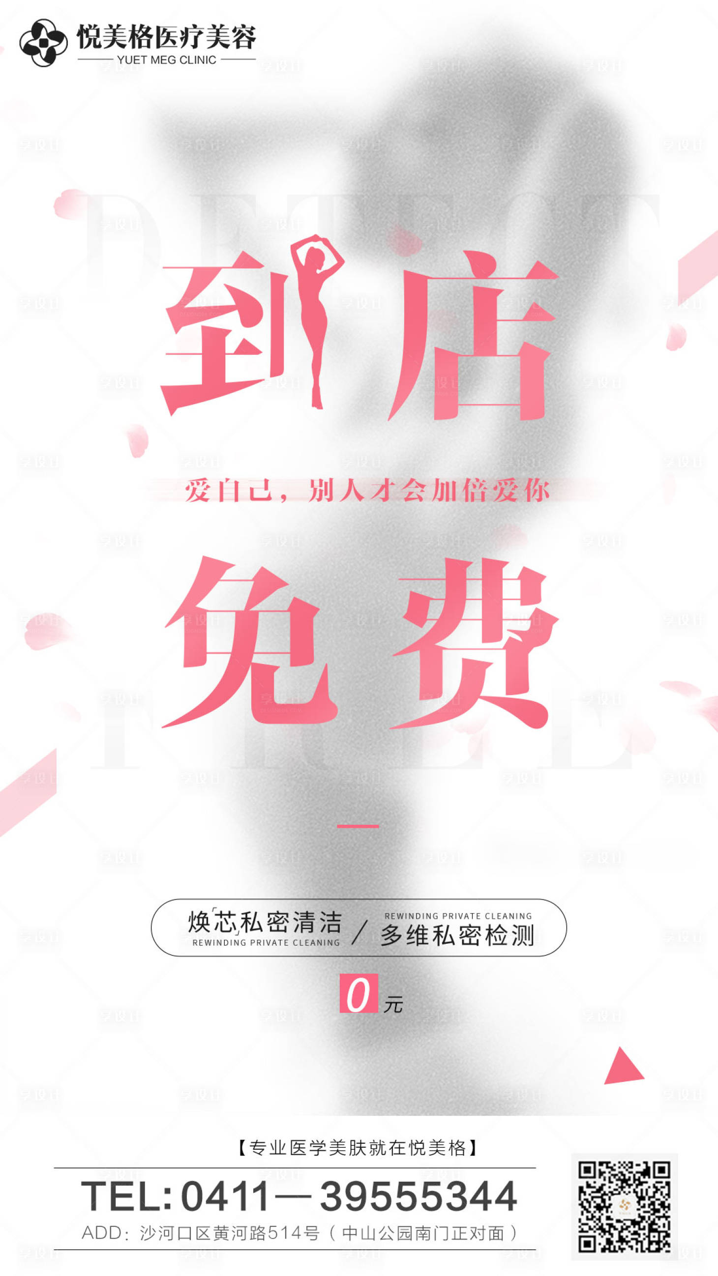 源文件下载【医美海报】编号：33200000831035015