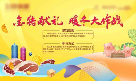 源文件下载【案场送猪肉活动海报展板】编号：36590000938472148