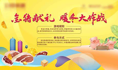 案场送猪肉活动海报展板-源文件【享设计】