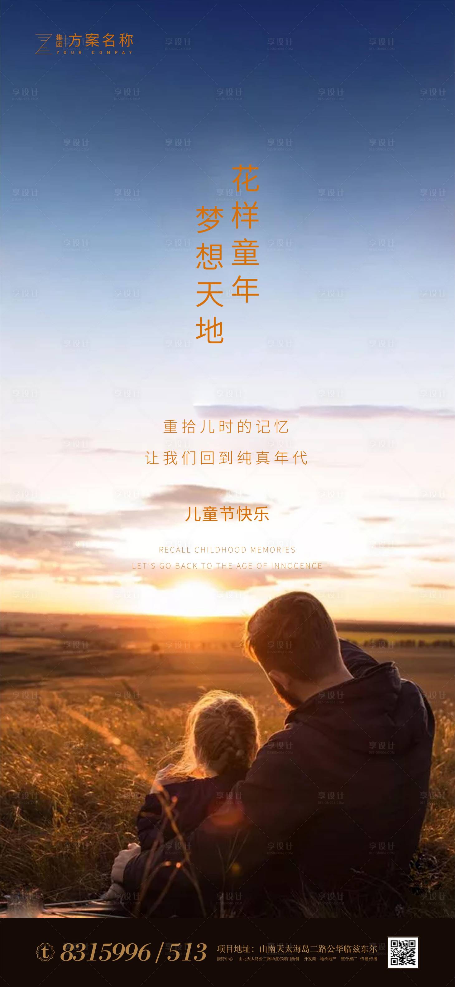 源文件下載【享設(shè)計】搜索編號：27230000959057876【地產(chǎn)六一兒童節(jié)移動端海報】