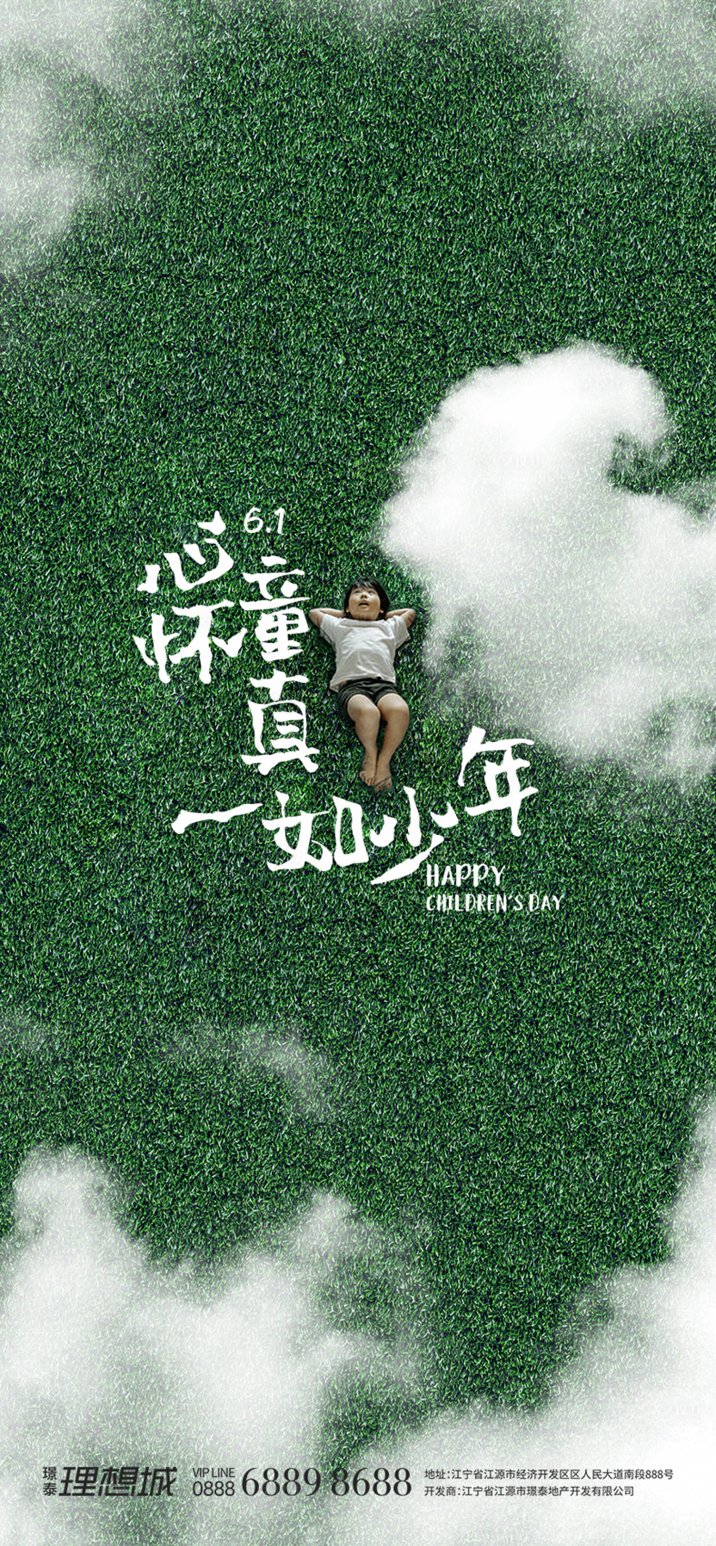 源文件下载【享设计】搜索编号：52620000998373031【61儿童节飞机稿节气稿地产营销微信稿】