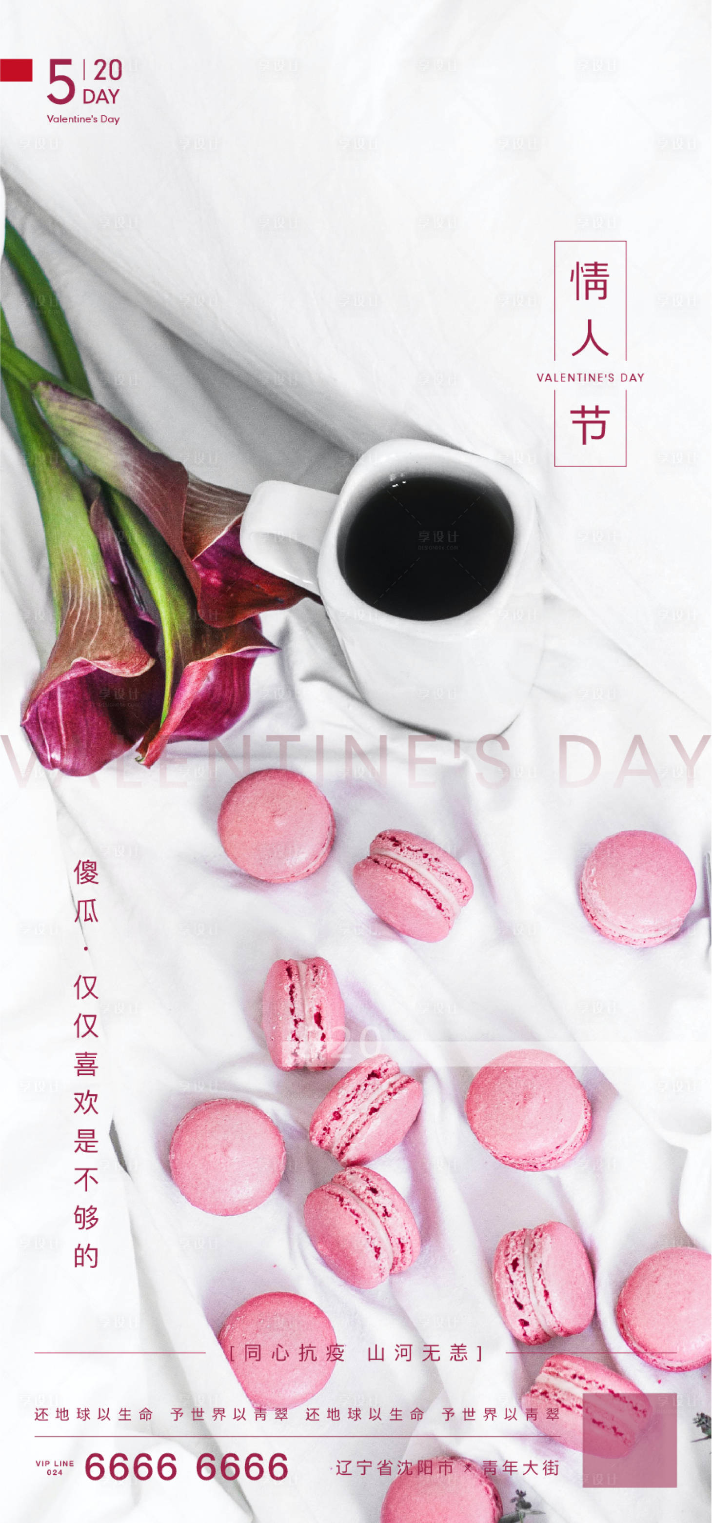 源文件下载【享设计】搜索编号：63130000937814550【520情人节移动端海报】