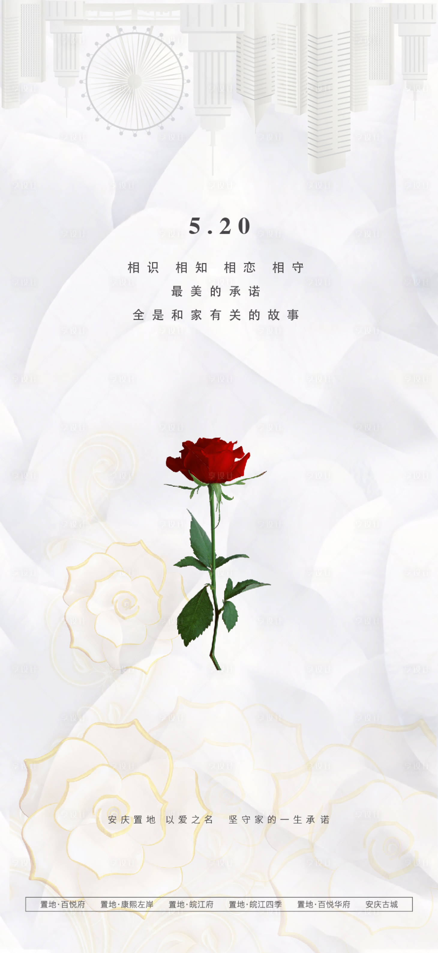 源文件下载【520情人节相亲会单图海报】编号：67100000934408735
