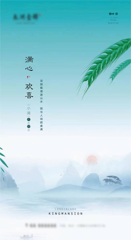 源文件下载【二十四节气小满海报】编号：56670000879811810