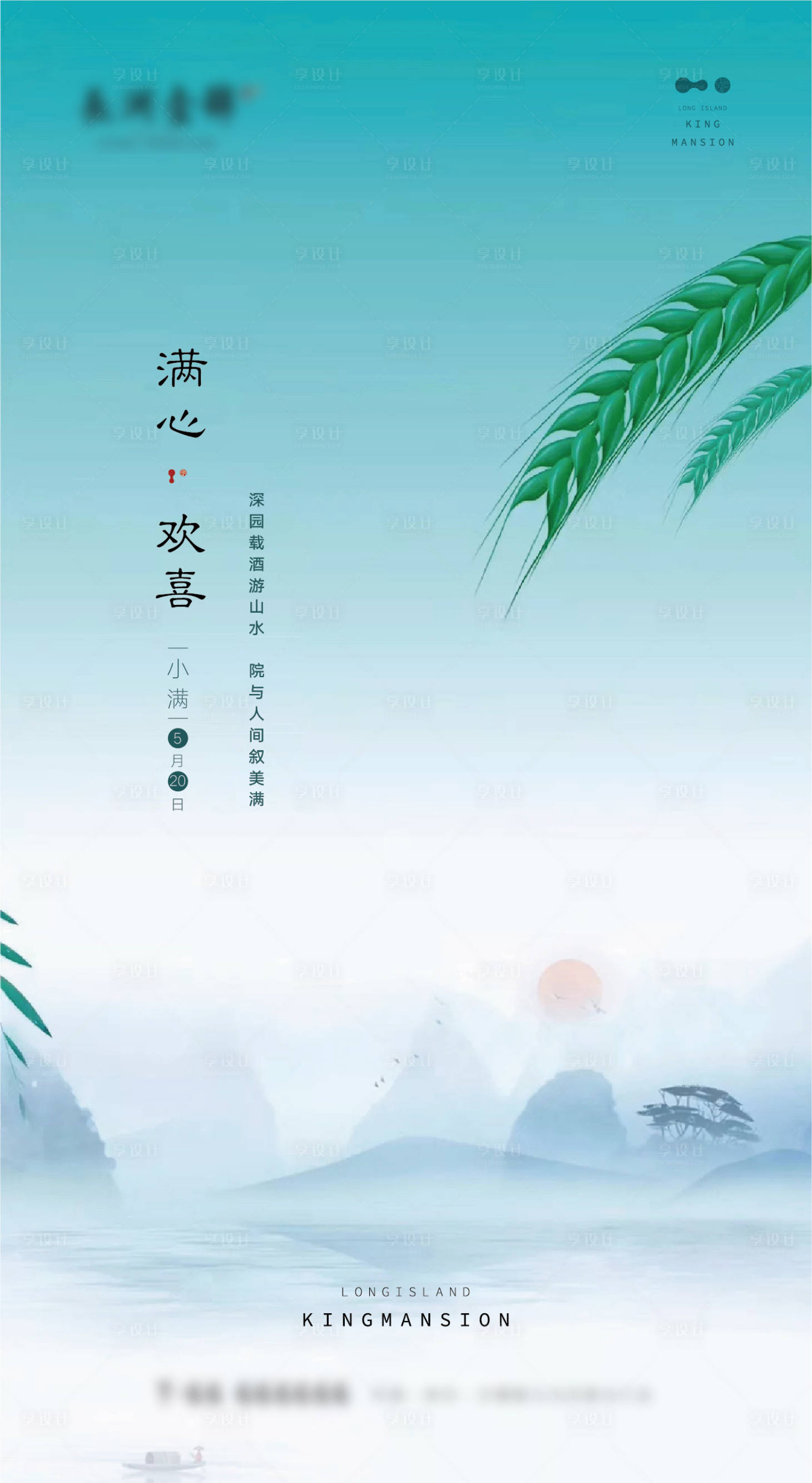 源文件下载【享设计】搜索编号：56670000879811810【二十四节气小满海报】