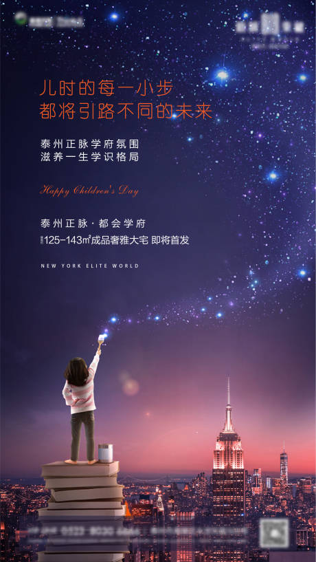 源文件下載【夢幻星空地產六一兒童節海報】編號：20200526173406815