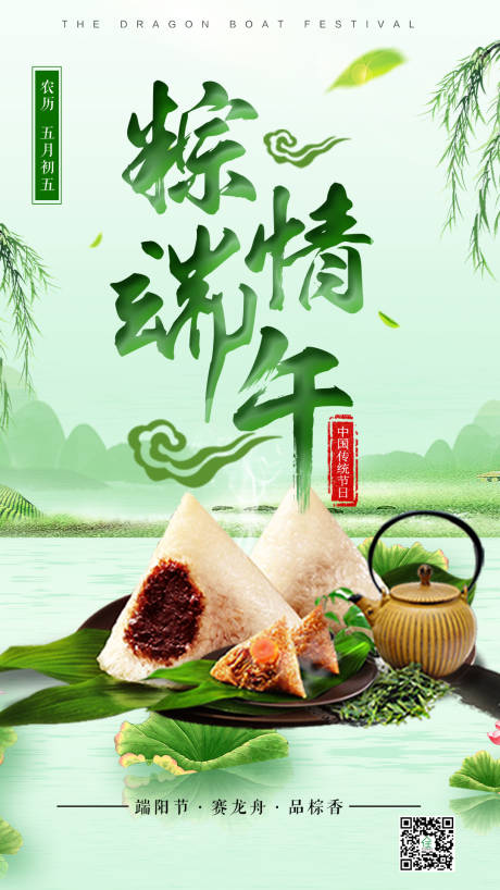 源文件下载【传统节日粽情端午海报】编号：37680000842784807