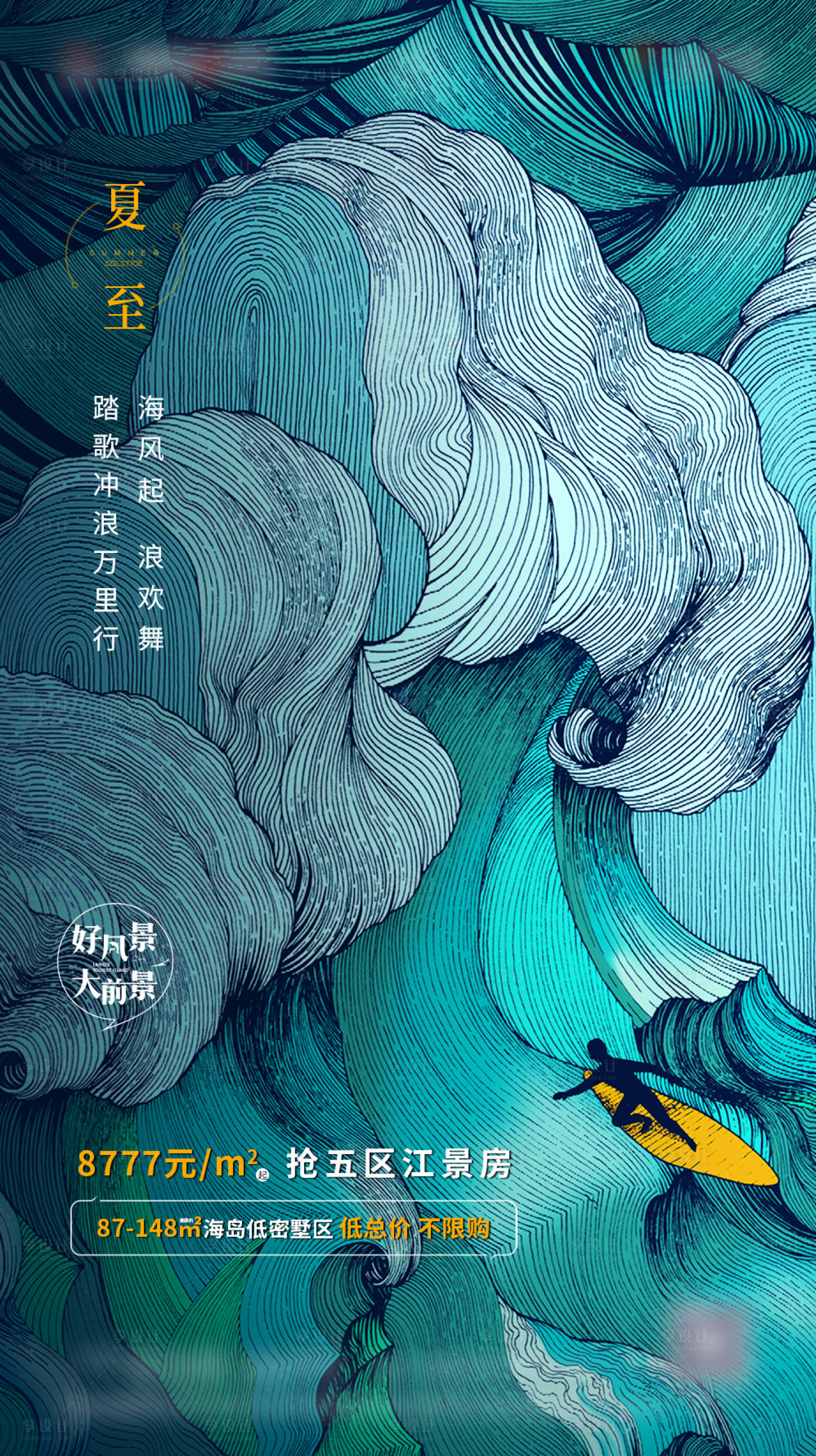 源文件下载【地产夏至节气海报】编号：49590000976063099