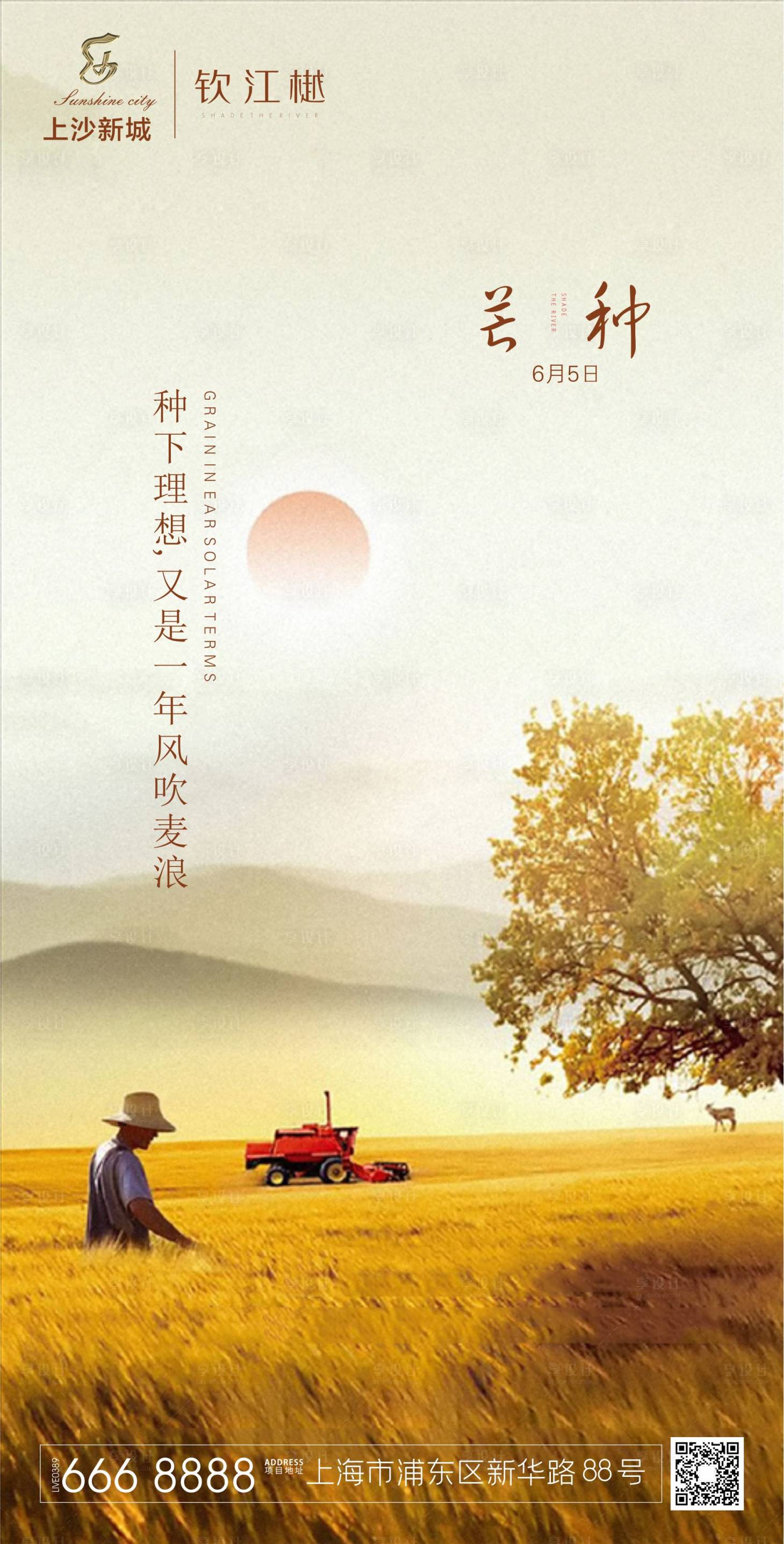 源文件下載【享設(shè)計(jì)】搜索編號：76430000988378300【 芒種 】