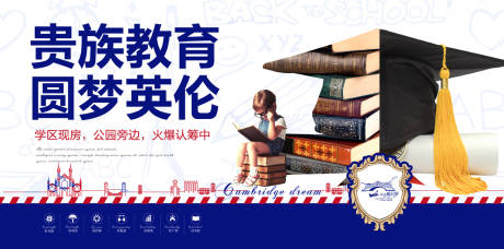 源文件下载【享设计】搜索编号：76730001021168571【地产创意学区房英伦风展板】