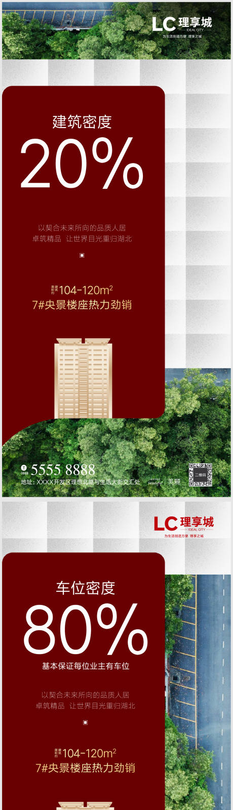 源文件下载【密度绿化微信系列海报】编号：39880000882023740