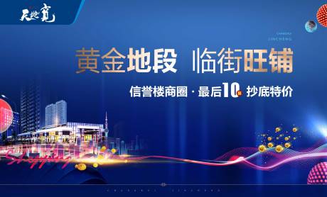 源文件下载【商业地产招商海报展板】编号：80670000986769917