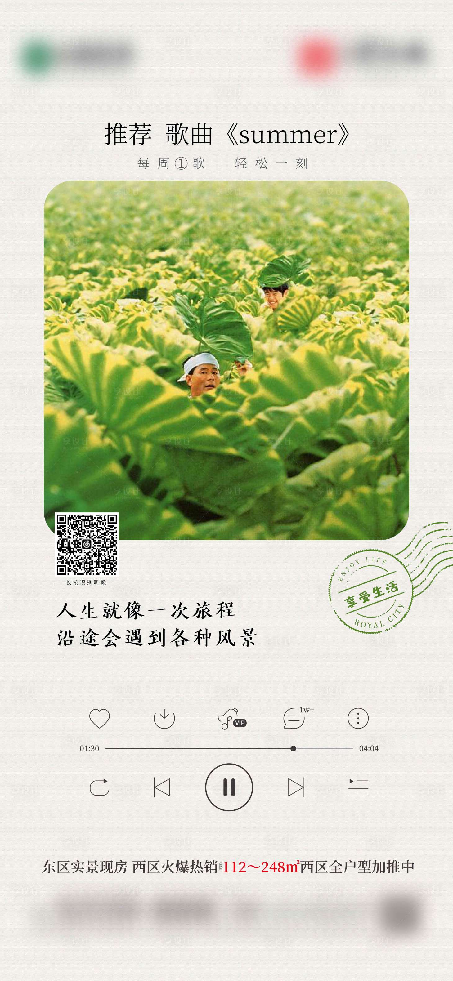 源文件下載【享設計】搜索編號：67010000917904979【歌曲推薦創意海報】