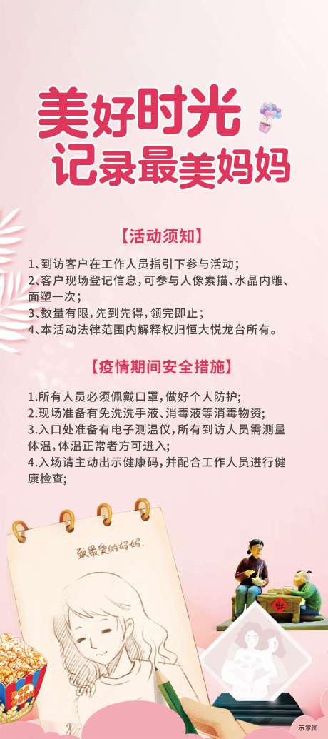 源文件下载【母亲节活动展架】编号：59950000845756024