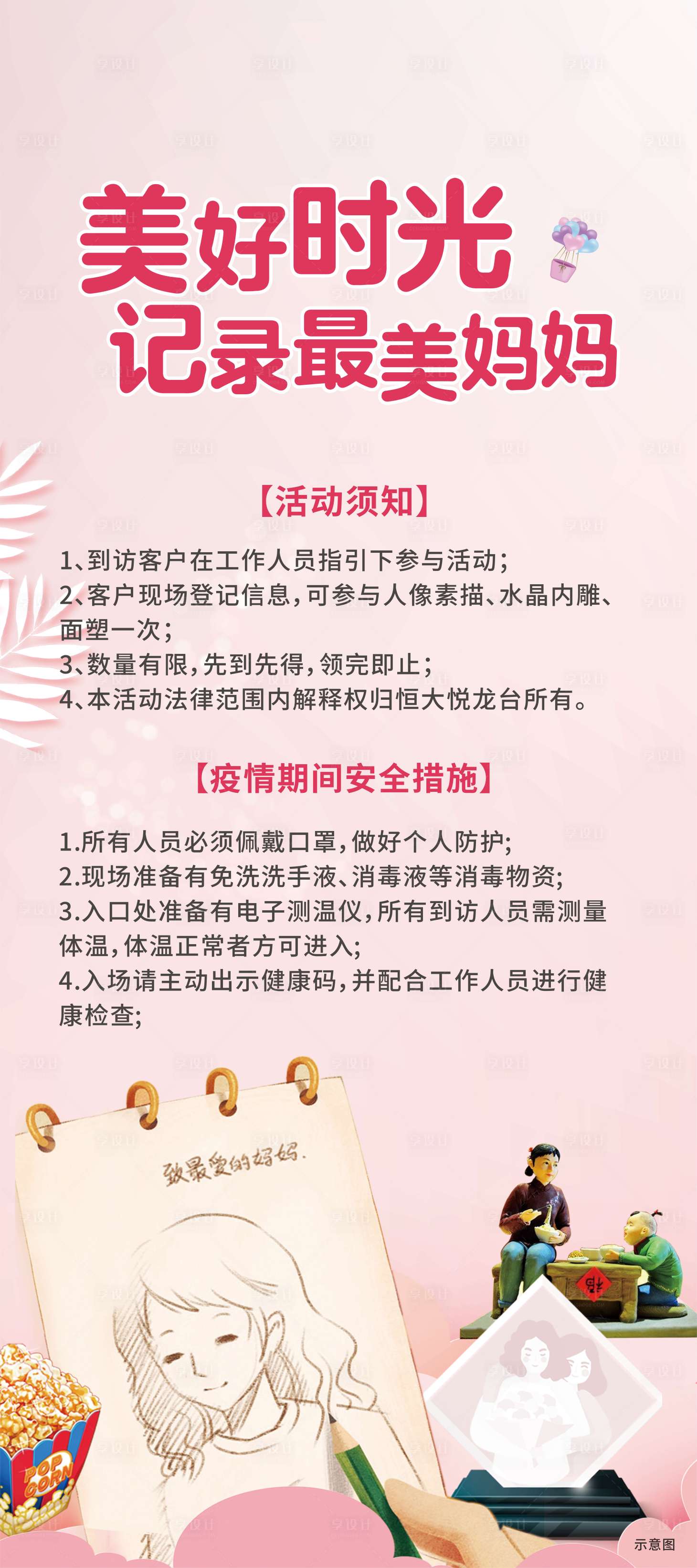 源文件下载【母亲节活动展架】编号：59950000845756024