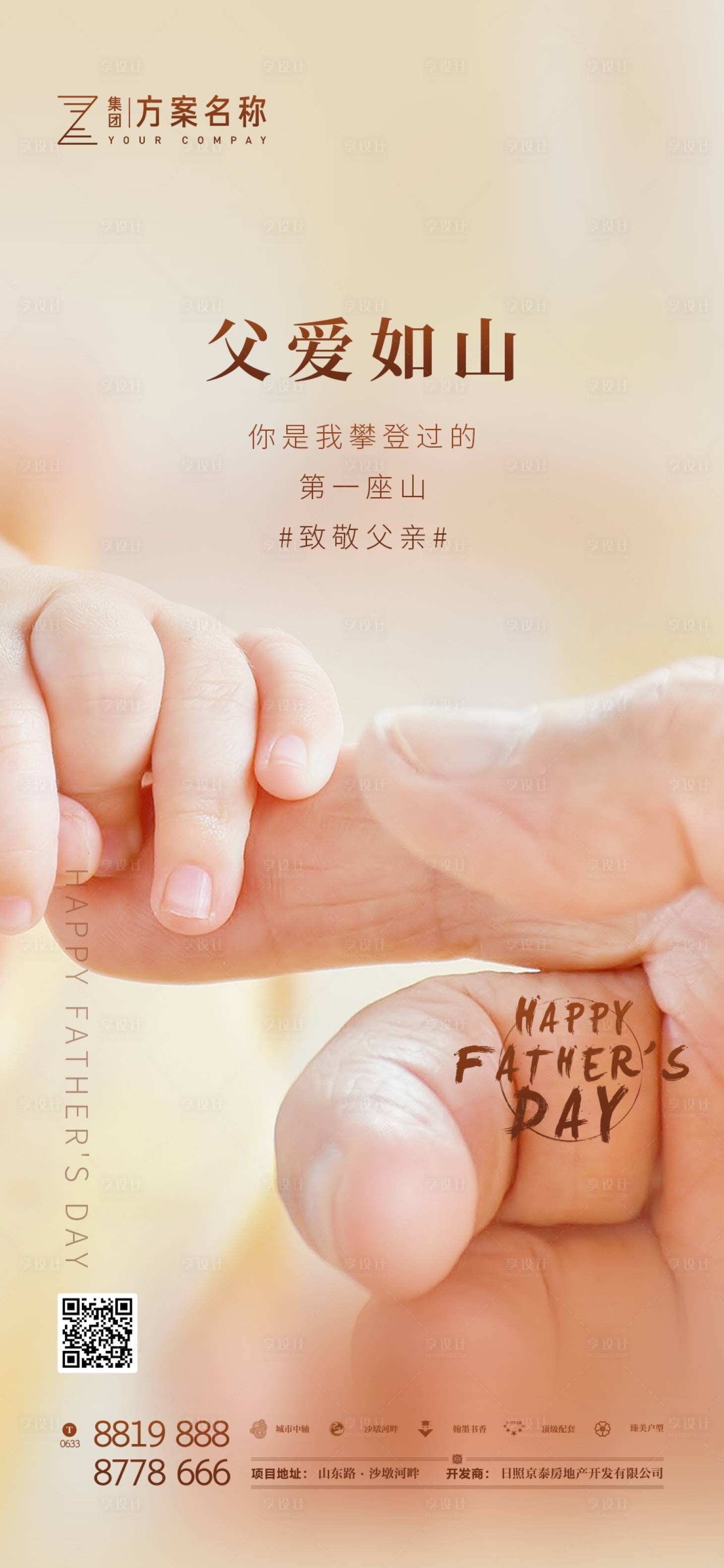 源文件下載【享設計】搜索編號：50410000849011996【房地產父親節海報】
