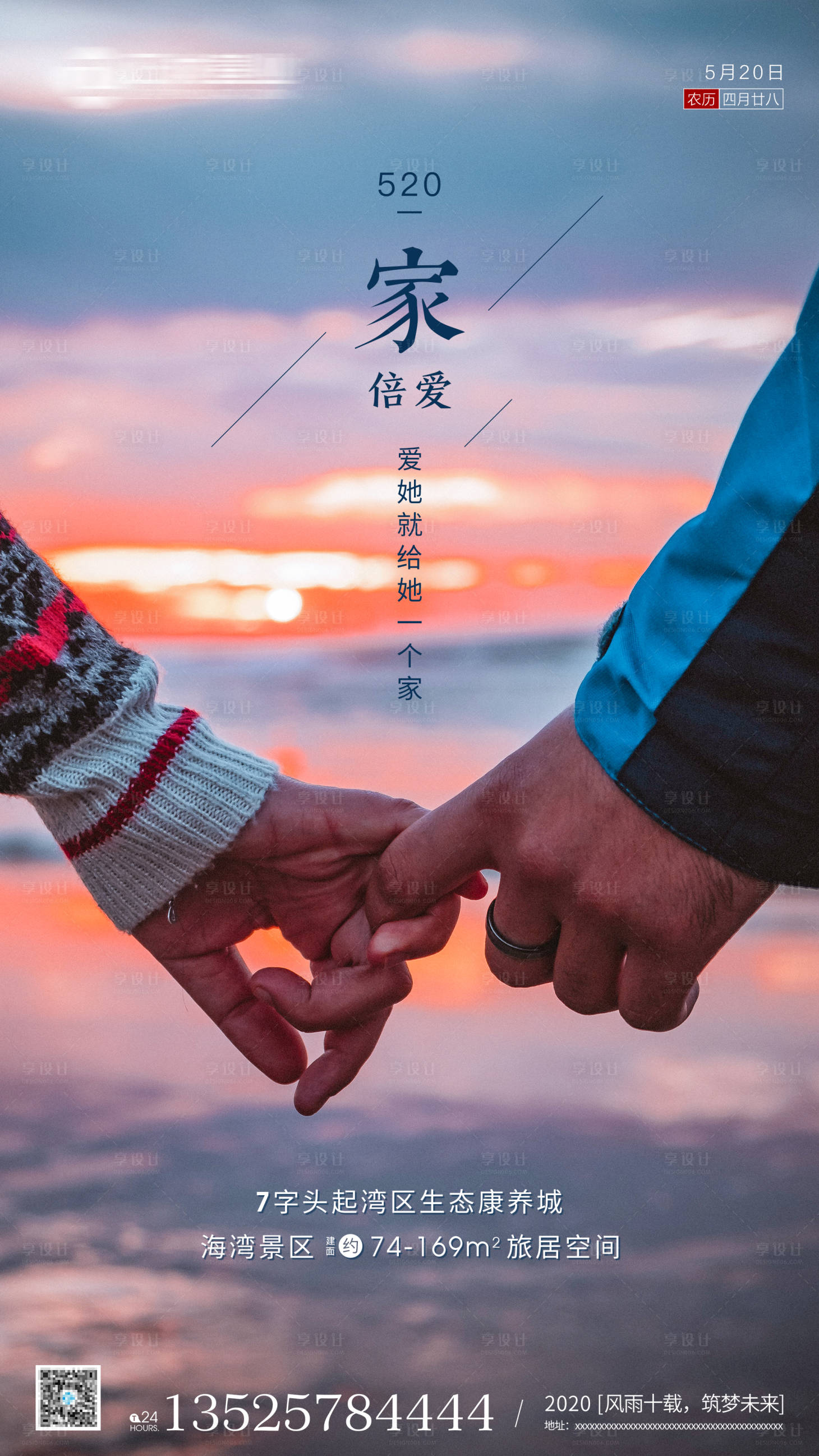 源文件下载【房地产520情人节移动端海报】编号：96920000919031589