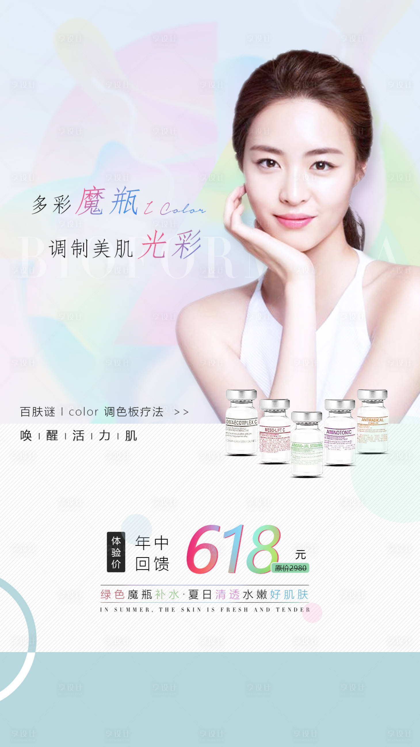 源文件下載【享設計】搜索編號：86890001019224222【醫美整形美容】