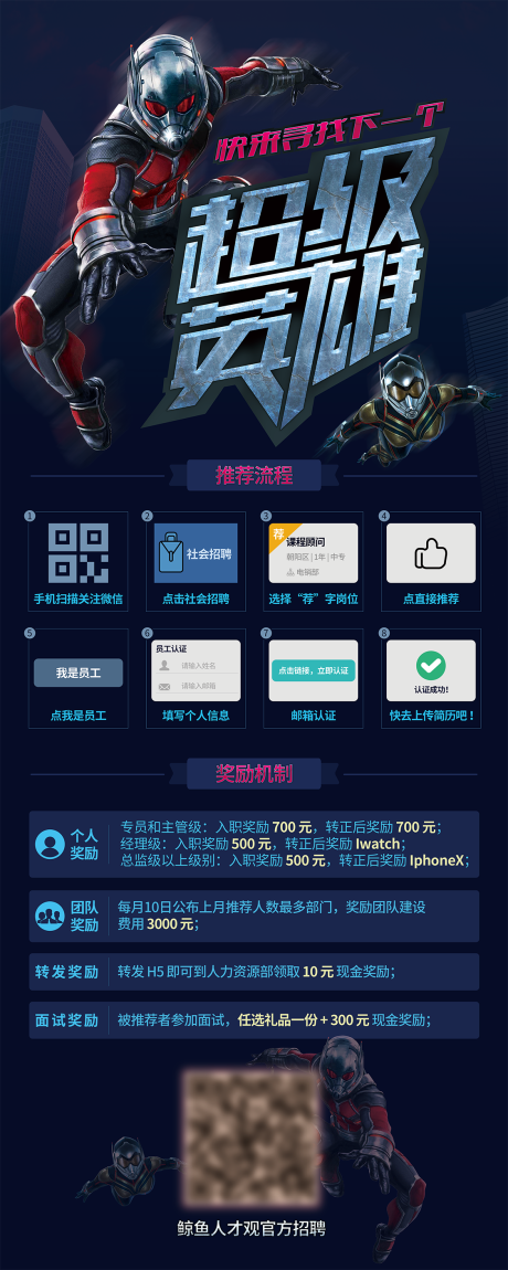 源文件下载【超级英雄招聘海报】编号：63810000917428840