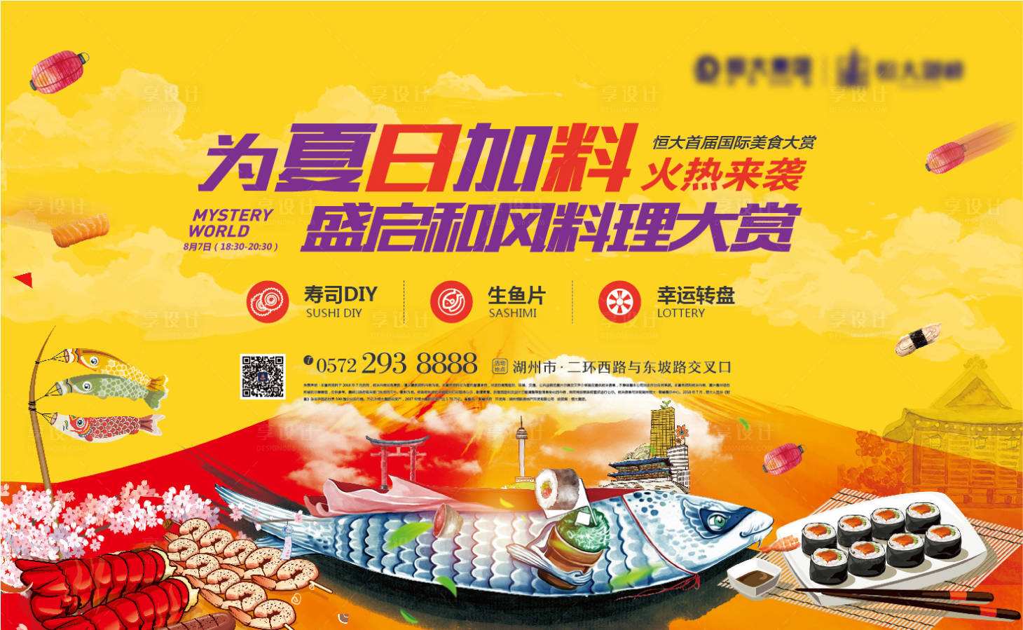 源文件下載【享設(shè)計】搜索編號：23810000755991801【地產(chǎn)暖場美食節(jié)和風日料活動主kv】