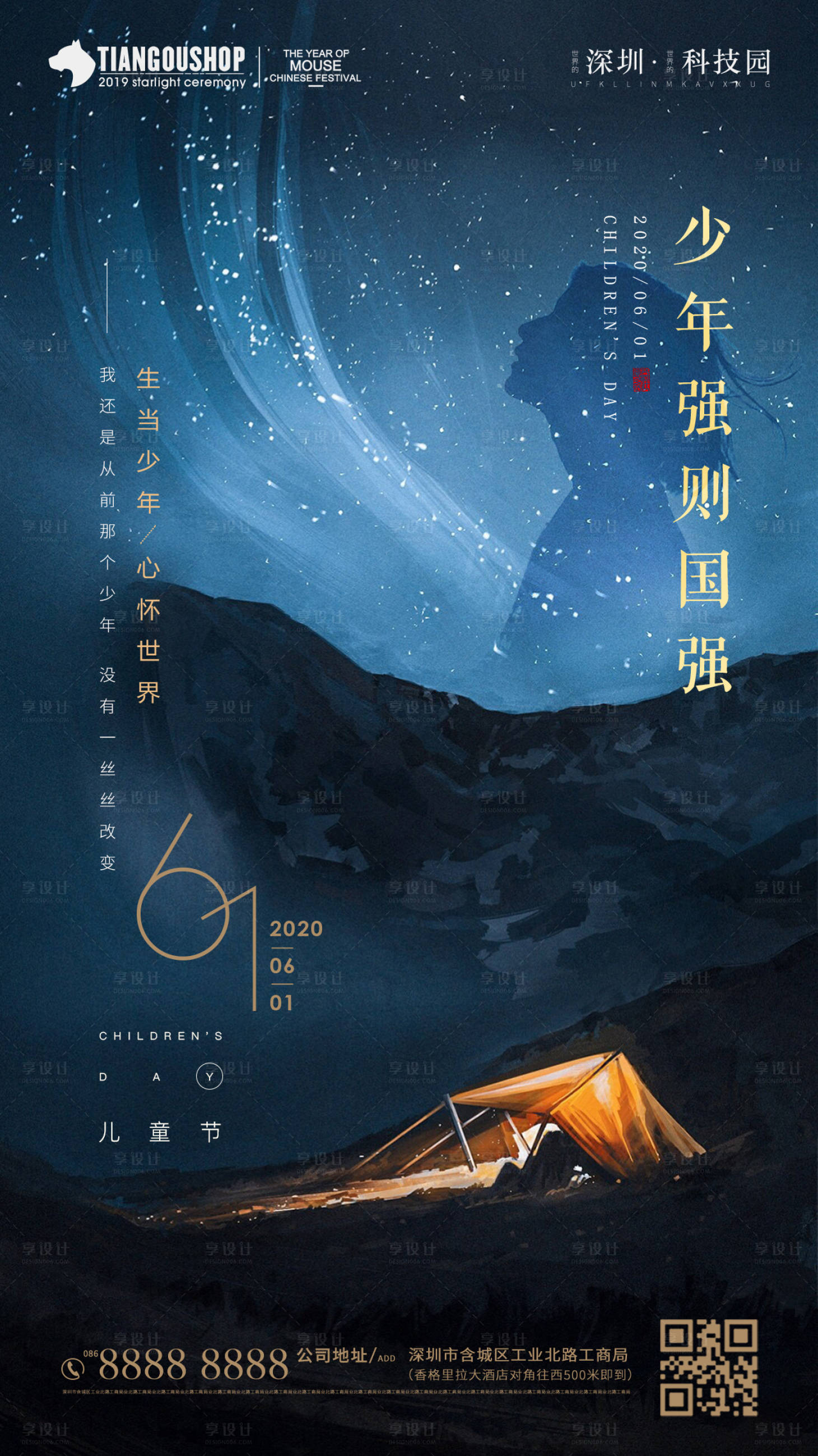 源文件下载【地产六一儿童节海报】编号：18200000990496448