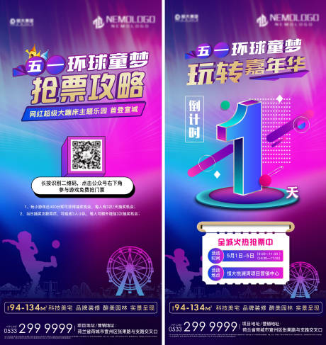 源文件下载【五一环球童梦抢票攻略倒计时海报】编号：15990000900947110