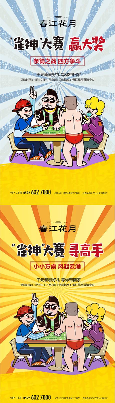 源文件下载【麻将雀神大赛插画海报】编号：30720000900832563