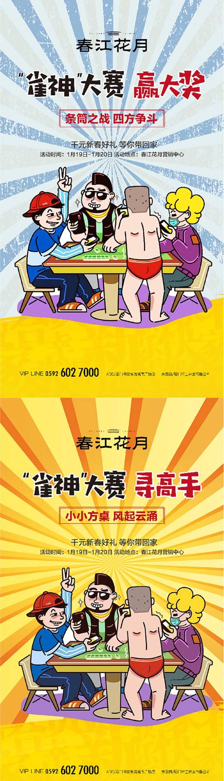 麻将雀神大赛插画海报-源文件【享设计】