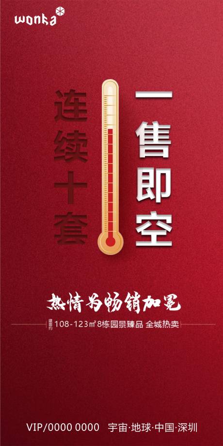 源文件下载【房地产热销】编号：93180000825965646