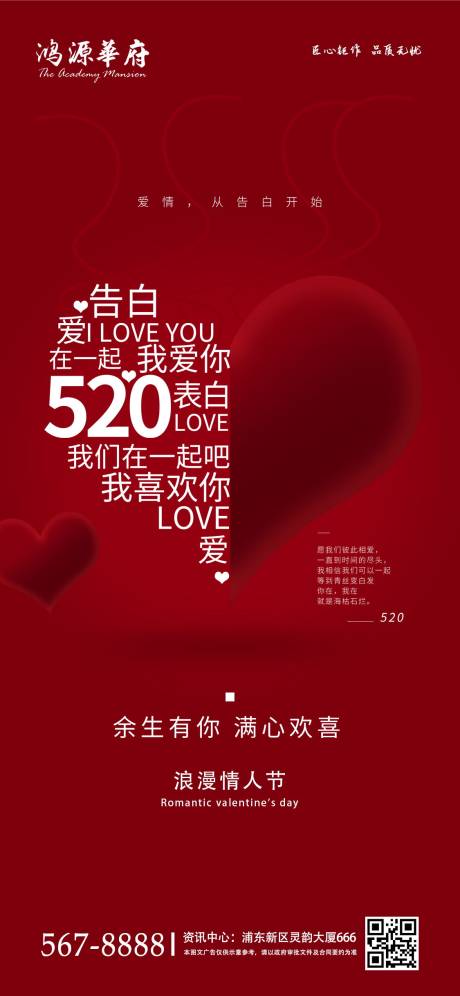 源文件下载【520我爱你浪漫情人节地产宣传移动端】编号：20200518131501808