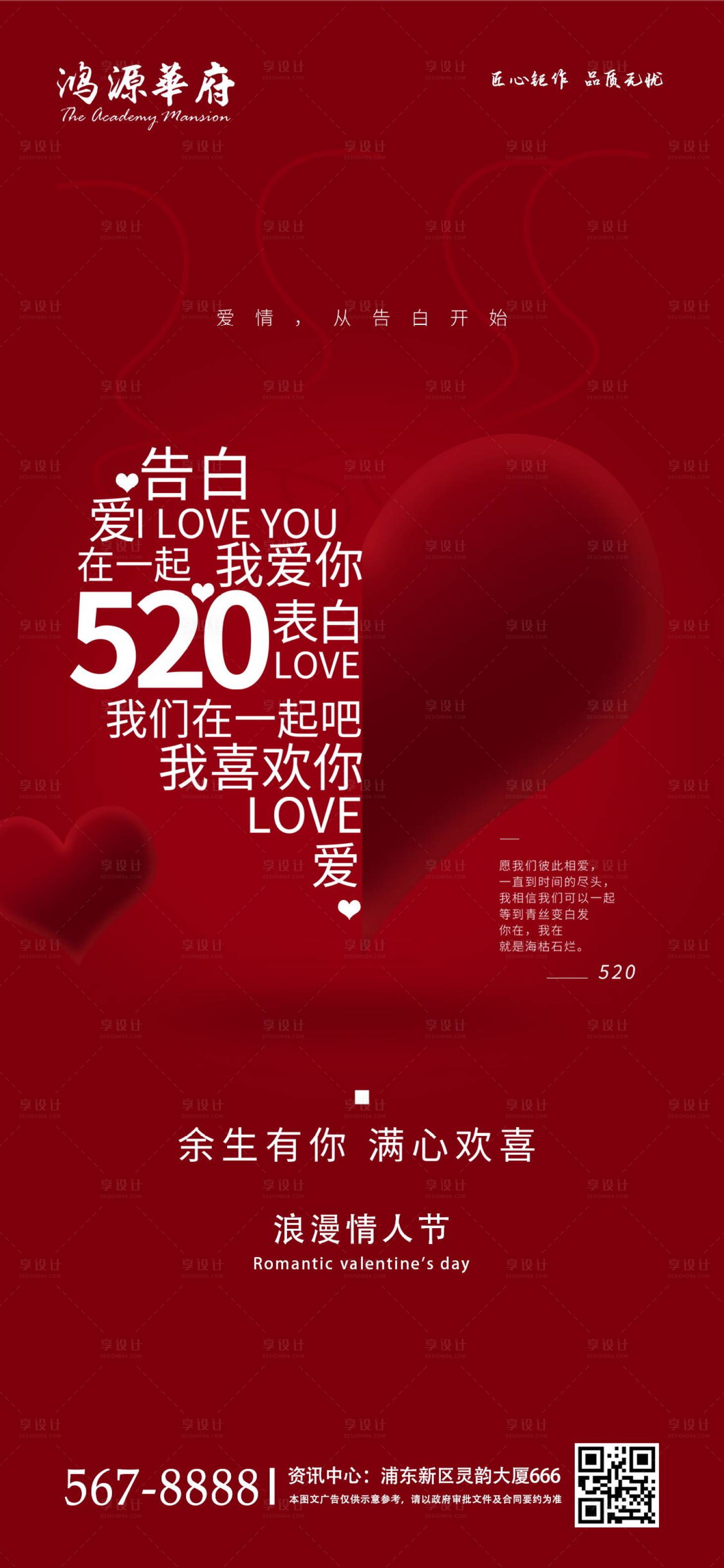 源文件下載【享設計】搜索編號：53380000927395530【520我愛你浪漫情人節地產宣傳移動端】