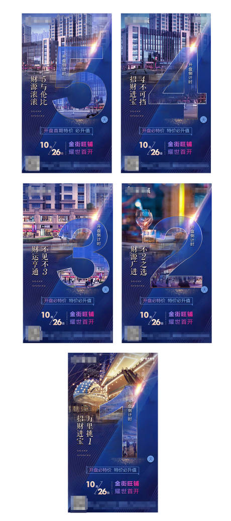 源文件下载【地产商业开盘倒计时】编号：49420000866817301
