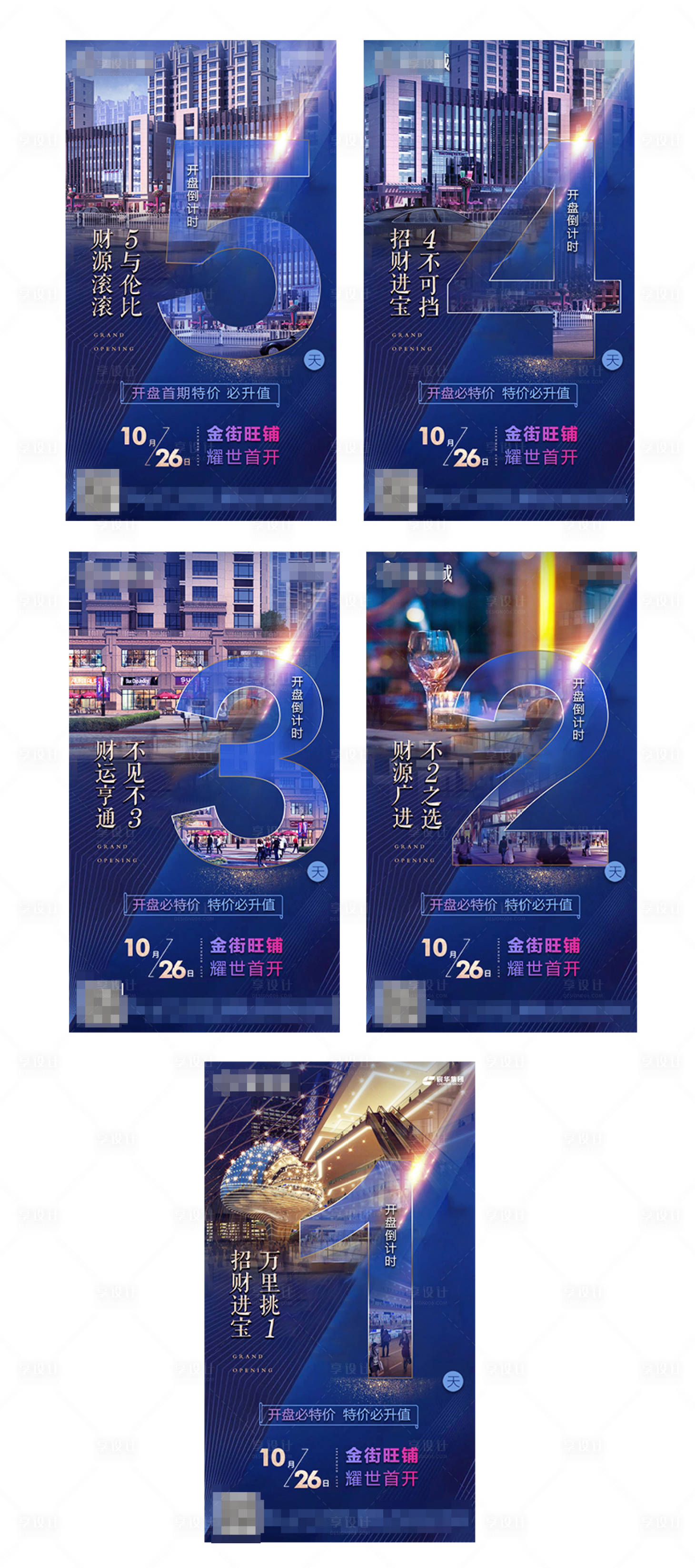 源文件下载【享设计】搜索编号：49420000866817301【地产商业开盘倒计时】
