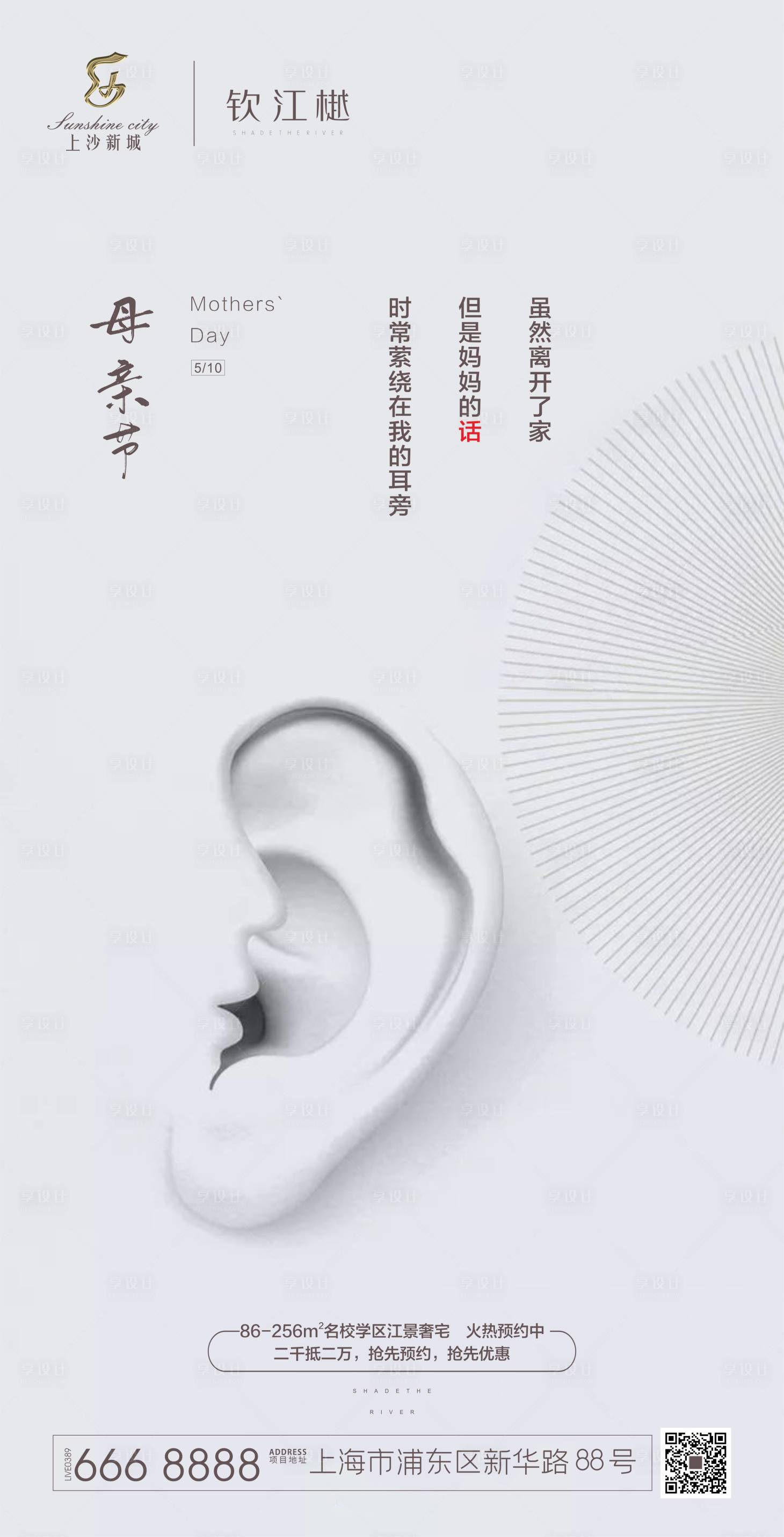 源文件下载【享设计】搜索编号：73540000828994232【母亲节 】