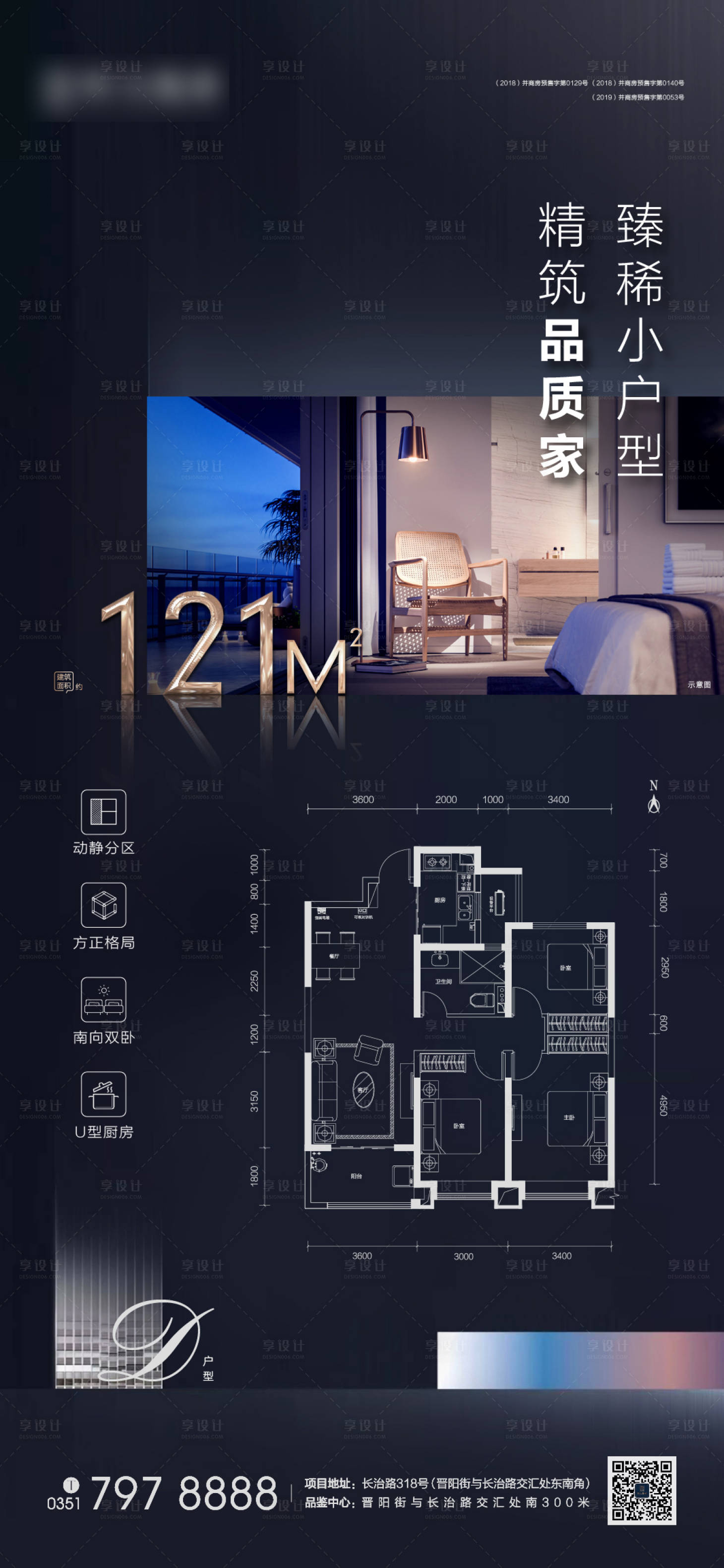 源文件下载【享设计】搜索编号：28150001004996771【地产户型价值点海报】