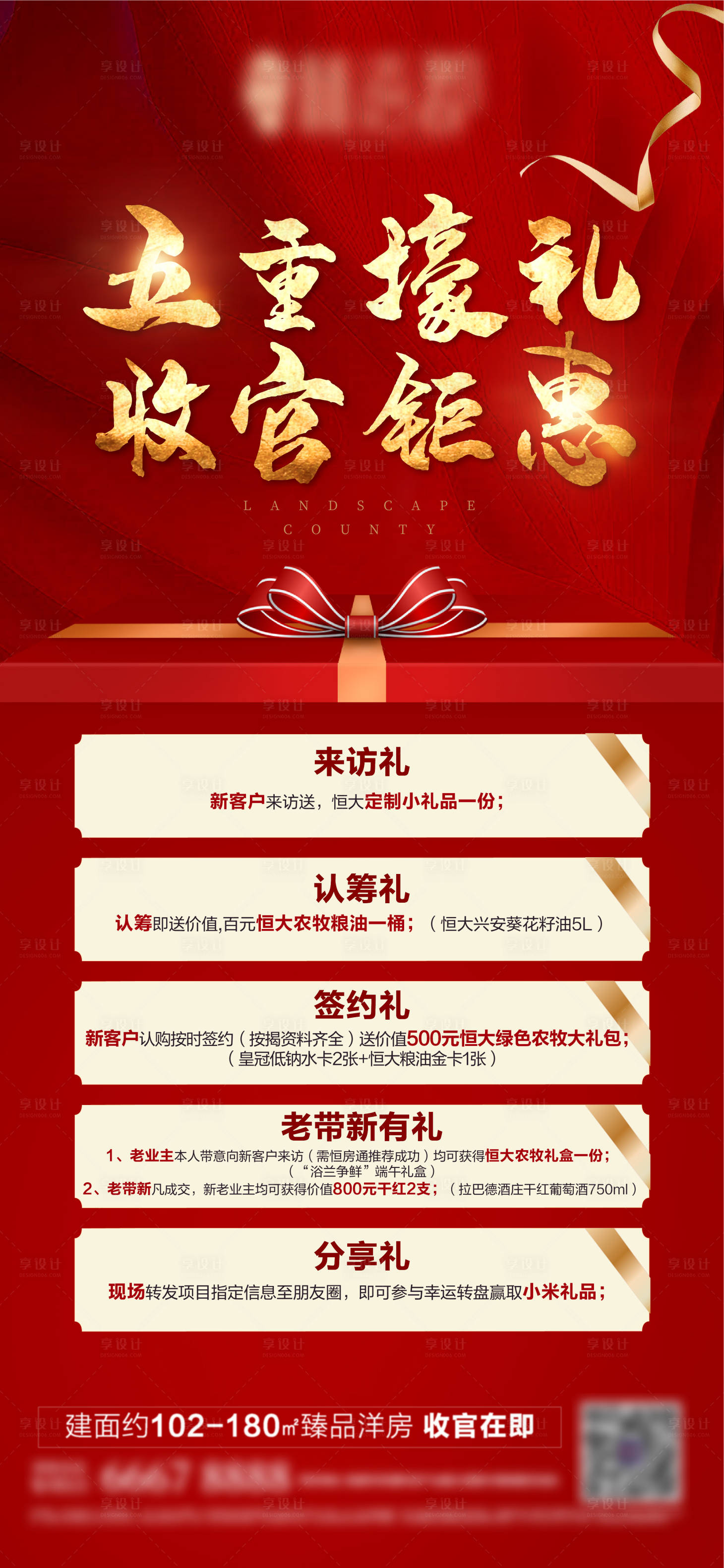 源文件下载【房地产五重礼】编号：75390000918398682