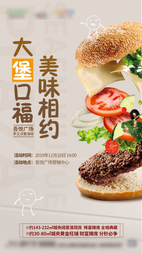 源文件下载【房地产手工汉堡单图海报】编号：33240000822299247