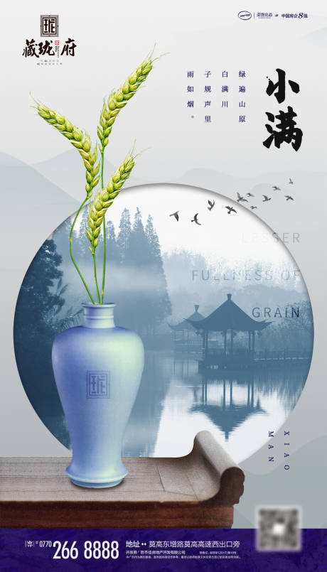 源文件下载【小满单图移动端海报】编号：31690000904562900