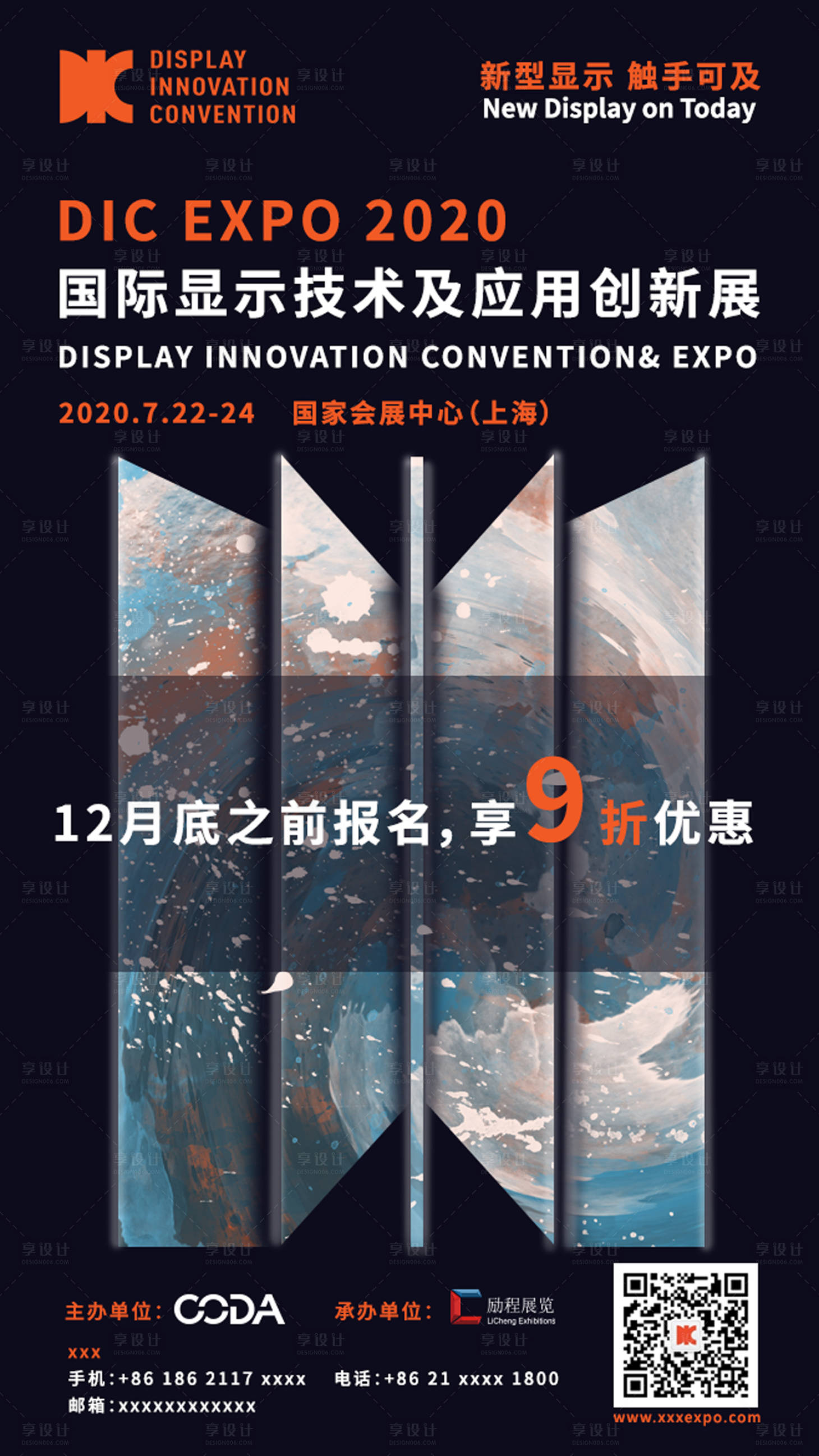 源文件下載【享設計】搜索編號：71960000986407611【科技顯示展會報名優(yōu)惠海報】