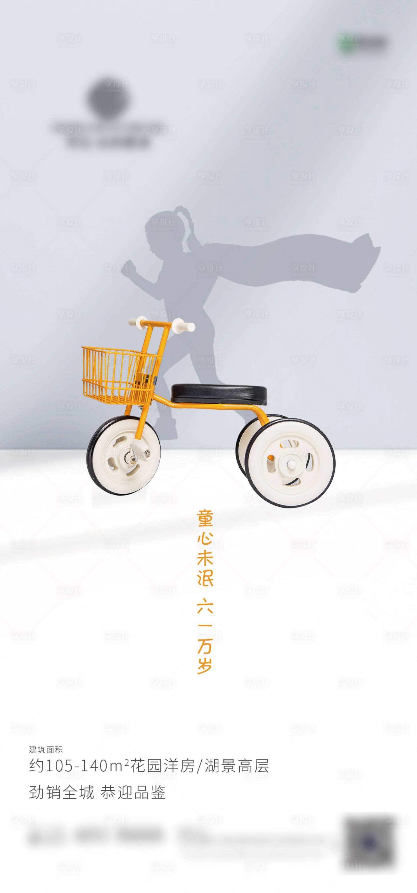 源文件下載【享設計】搜索編號：37860000978901926【六一兒童節簡約海報】